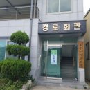 문산리 경로당 이미지