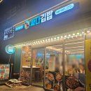 싸다김밥양재역점