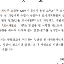 고림2지구 도시개발사업
