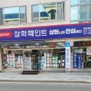 삼화종합상사 - 당진시 당진시장길 99 | 삼화종합상사