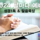 7월 23일(화) 이사야 6-10장 읽기와 말씀묵상 이미지