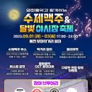 달빛맥주충북