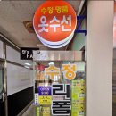 현대옷수선 - 양천구 목동동로 100 | 현대옷수선
