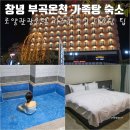 부곡목욕탕 | 창녕 부곡온천가족탕 숙소 로얄관광호텔 키즈룸 조식 대중탕 팁