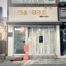 더윰:테라피