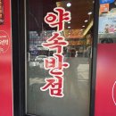 맛있는약속 | 주안 중국집, 간짜장과 삼선짬뽕이 맛있는 약속반점 후기.