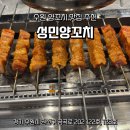 이스페이스주 | [수원 호매실 맛집] 샤로수길 찐맛집이 수원에?! 가성비 최고 '성민양꼬치' 단골 예약 후기 (ft. 주차꿀팁)