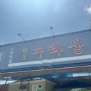 원조 수라상 꼬막정식 이미지