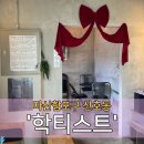산호동500 | 마산 산호동 카페 학티스트｜커피수혈 필요할 때 딱, 묵직한 아이스 바닐라라떼 내돈내산 후기