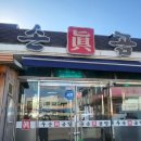 김포곰탕 이미지