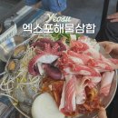 덕충안길 | 여수엑스포역 근처 해물삼합 맛집 엑스포해물삼합 내돈내산 주차가능