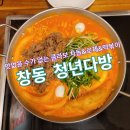 도봉-도봉-2112 | [창동역맛집][청년다방]즉석떡볶이 청년다방에서 차돌로제떡볶이에 볶음밥까지 맛있는거 몰아서 먹기