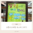 사)한국척수장애인 경북협회 경산시지회 | 경북 경산 삼성현공원 ‘교통사고예방 포스터 그리기’ 시상식