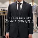 UR(파주시)-[필승로]-상-10 | 파주 신세계 프리미엄 아울렛 세일 지이크 SEIG 정장 할인 구매 내돈내산