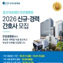 효산의료재단 안양샘병원 | 효산의료재단 안양샘병원 군포지샘병원 2026 신규간호사 채용 서류후기