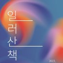 갤러리U 이미지