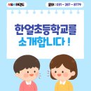 용인한얼초등학교 | [구갈동태권도 기흥역태권도] M&amp;H태권도장 친구들이 많이 다니는 한얼초등학교를 소개합니다 ! 🏫