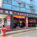 백년육품참숯화로구이