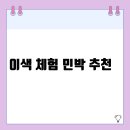 득량만 어촌체험 민박 | 이색 체험 민박 추천 | 숙박 그 이상의 특별한 경험을 선사하는 국내 민박 리스트