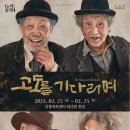 연극 「고도를 기다리며」 네이버블로그