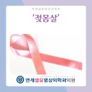 연세샘유영상의학과의원 이미지