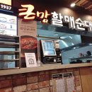 큰맘할매순대국 뉴코아일산점