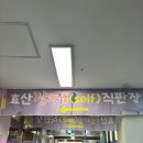 부안 곰소 맛집 효산풍천장어 (효산장어셀프) 후기