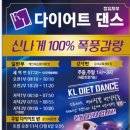 다이어트댄스(주말반) 이미지