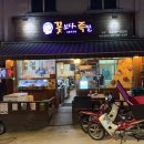 꽃보다족발 이미지