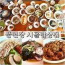 시골밥상(우리집) | 상다리 부러지겠어요😮부산 기장 한정식 맛집 <풍원장 시골밥상집> 내돈내먹 솔직 후기