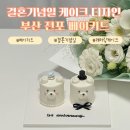 베이키드 | 전포 레터링케이크 베이키드에서 첫번째 결혼기념일 케익주문 후기