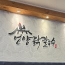 이거닭 | 서면에서 이거 안 먹으면 손해, 언양닭칼국수 솔직 후기