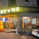 헬로맥주봉화산점