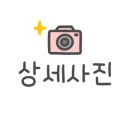 안녕문덕& 숲속호두 이미지
