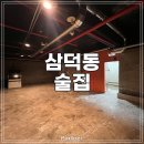 삼덕공인중개사사무소 이미지