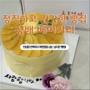 가온로 | [파주_운정] 🍰파주 케이크 맛집은 여기!🎂샹배 베이커리_후기💛