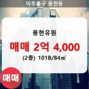 유원아파트(용현유원아파트) 이미지
