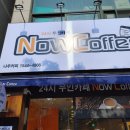 나우커피안산