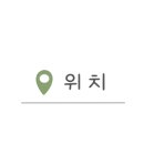 포산약국 이미지