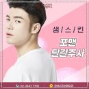 샘스킨성형외과의원 이미지
