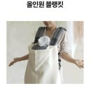 베이피페어 라방 베라쇼에서 봄달 블랭킷, 이지앤프리 이유식큐브용기 핫딜!
