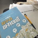 가가담목재(주)(3종) | 서울시 집수리 아카데미 기초과정 1•2일차 교육 후기 / 집수리닷컴 랜덤 추첨 / 이론 및 실습 후기