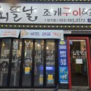 회뜰날조개구이 이미지