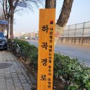 하곡 경로당 이미지