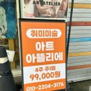 1343. 한성대입구역 7번 출구 앞 | [강북점] 직장인 주부취미미술 추천 성북구 종로 성신여대 성인취미미술 “아트아뜰리에”