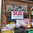 뚜레쥬르 세종새롬점 | 이번엔 SKT뚜레쥬르50%할인받기 빵추천