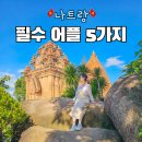 효자세탁소 | 베트남 나트랑 필수 어플 5가지 추천 배달 안전 택시