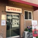 신북정길 | 양산 가성비 좋은 정식 맛집 레전드 식당