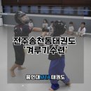 MTA 참 태권도 이미지