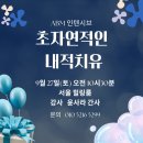 초자연적 내적치유 인텐시브(윤사라 간사) 이미지